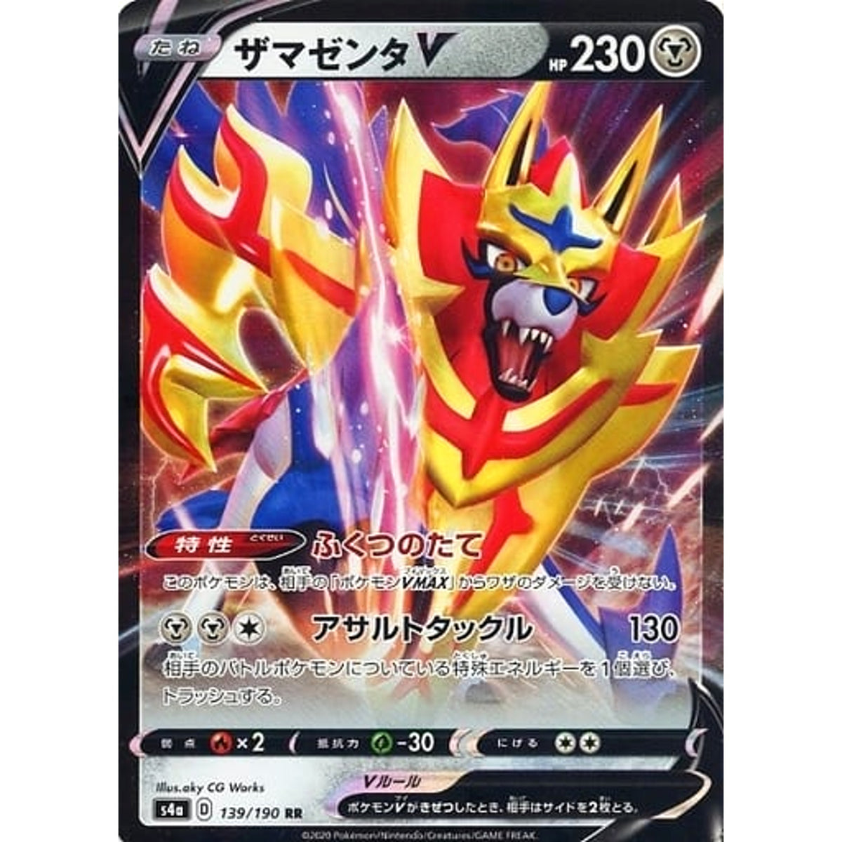 ザマゼンタV (キラ仕様) 139/190 [RR] S4a 鋼 ポケモンカードゲーム ソード&シールド ハイクラスパック シャイニースターV