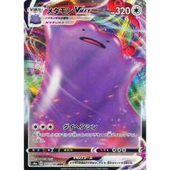 メタモンVMAX (キラ仕様) 141/190 [RRR] S4a 無 ポケモンカードゲーム ソード&シールド ハイクラスパック シャイニースターV