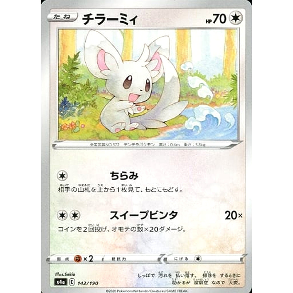 チラーミィ 142/190 S4a 無 ポケモンカードゲーム ソード&シールド ハイクラスパック シャイニースターV