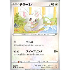チラーミィ (ミラー仕様) 142/190 S4a 無 ポケモンカードゲーム ソード&シールド ハイクラスパック シャイニースターV