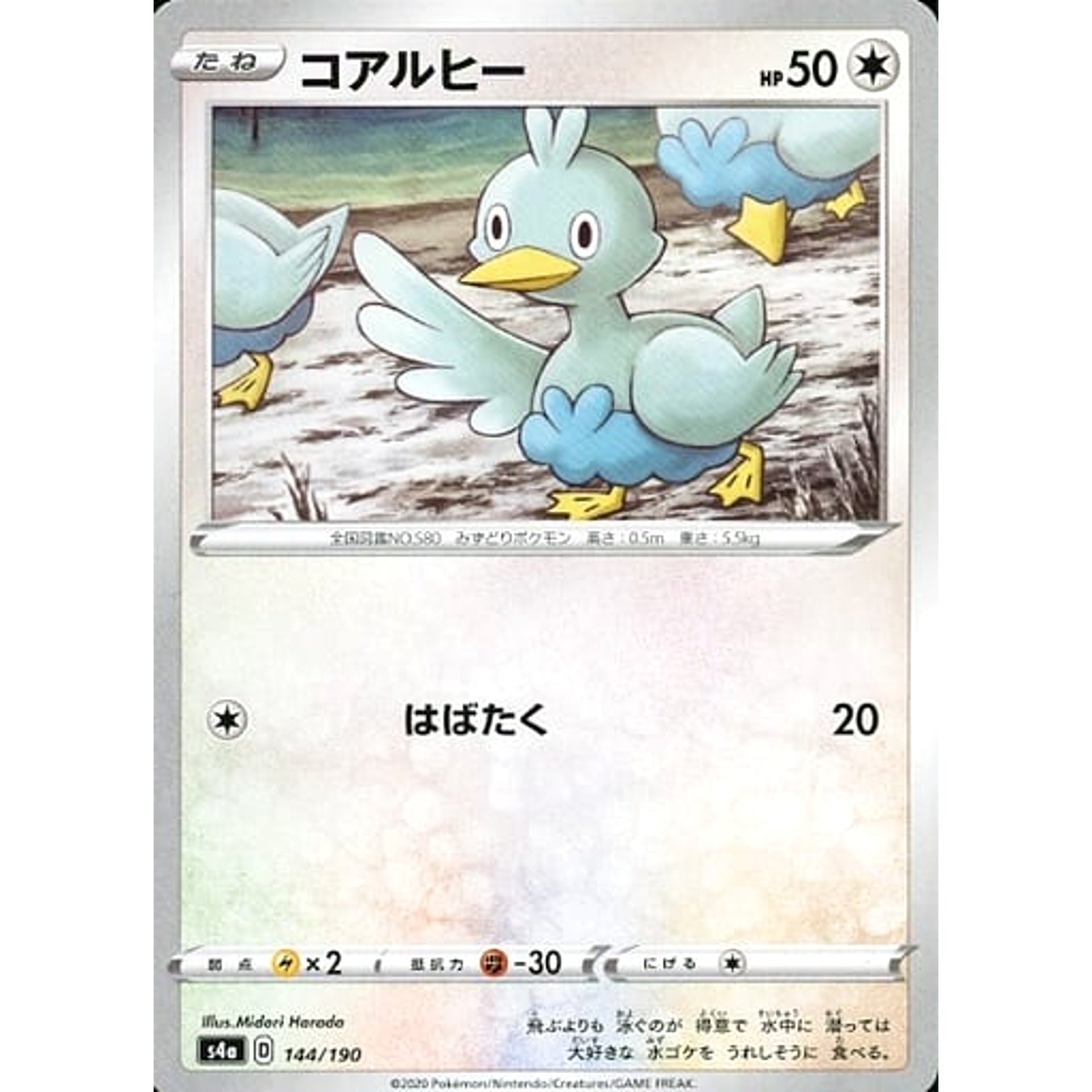 コアルヒー 144/190 S4a 無 ポケモンカードゲーム ソード&シールド ハイクラスパック シャイニースターV