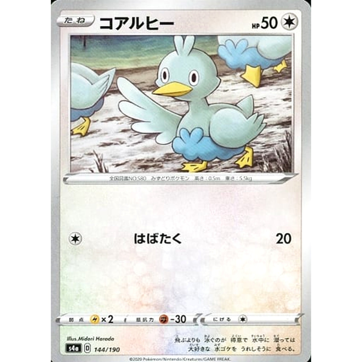 コアルヒー 144/190 S4a 無 ポケモンカードゲーム ソード&シールド ハイクラスパック シャイニースターV