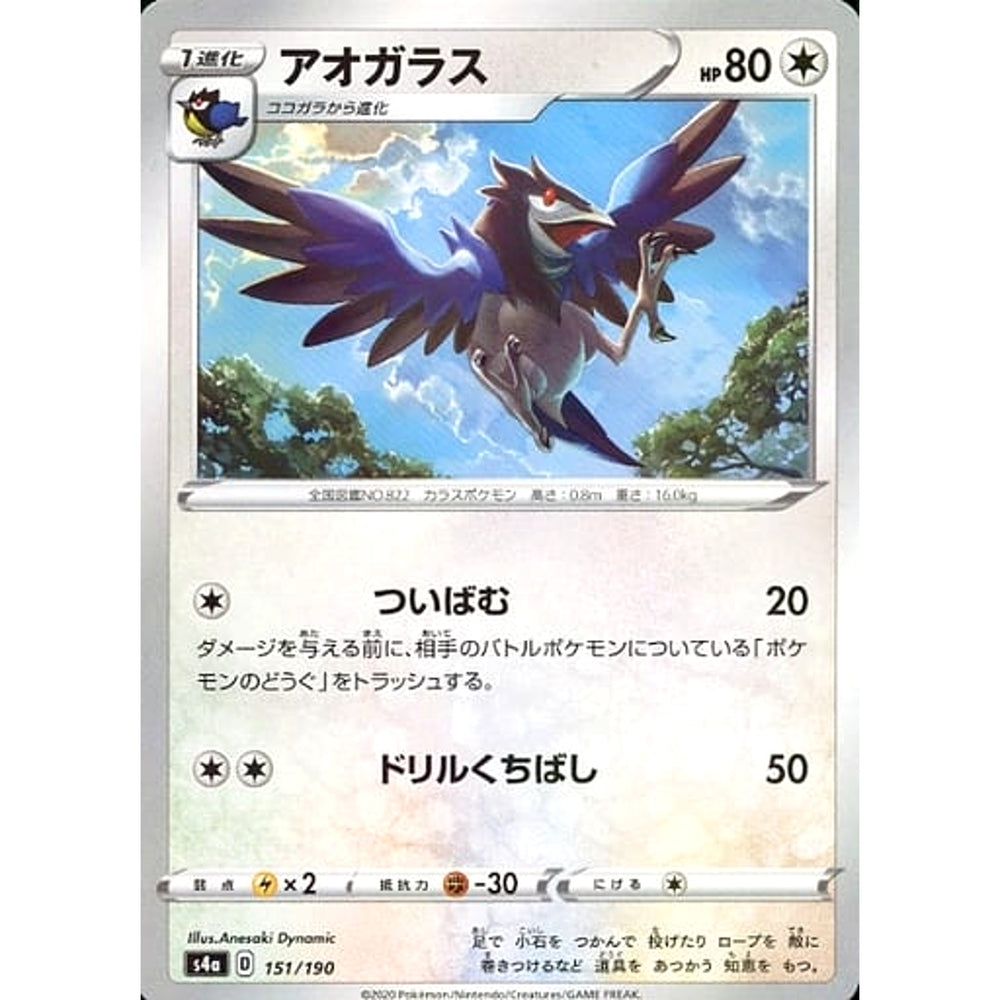 アオガラス (ミラー仕様) 151/190 S4a 無 ポケモンカードゲーム ソード&シールド ハイクラスパック シャイニースターV