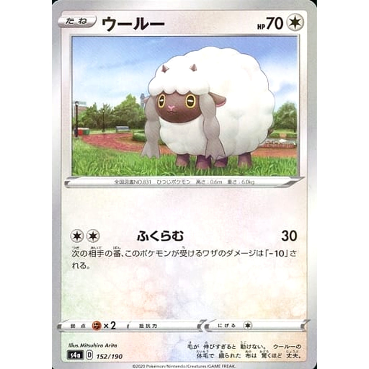 ウールー (ミラー仕様) 152/190 S4a 無 ポケモンカードゲーム ソード&シールド ハイクラスパック シャイニースターV