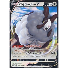 バイウールーV (キラ仕様) 154/190 [RR] S4a 無 ポケモンカードゲーム ソード&シールド ハイクラスパック シャイニースターV