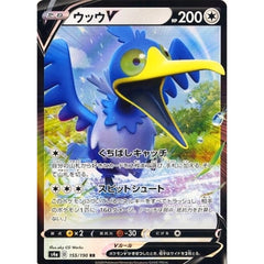 ウッウV (キラ仕様) 155/190 [RR] S4a 無 ポケモンカードゲーム ソード&シールド ハイクラスパック シャイニースターV