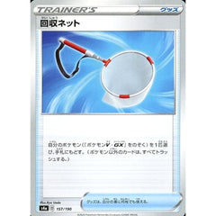 回収ネット 157/190 S4a グッズ ポケモンカードゲーム ソード&シールド ハイクラスパック シャイニースターV