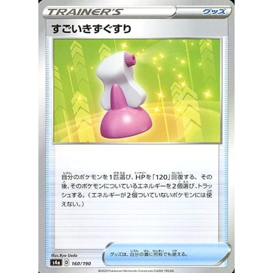 すごいきずぐすり (ミラー仕様) 160/190 S4a グッズ ポケモンカードゲーム ソード&シールド ハイクラスパック シャイニースターV
