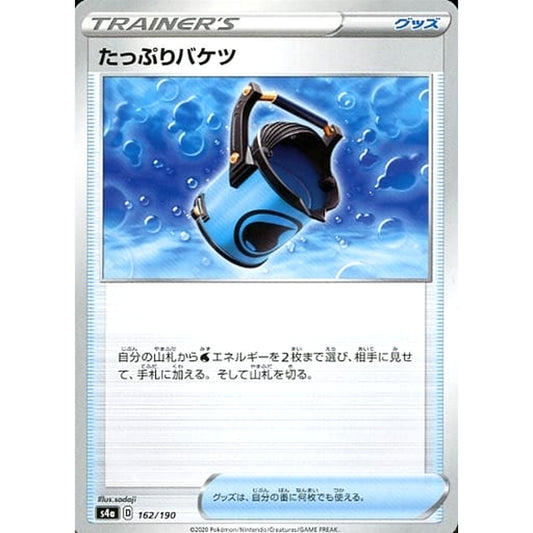 たっぷりバケツ 162/190 S4a グッズ ポケモンカードゲーム ソード&シールド ハイクラスパック シャイニースターV