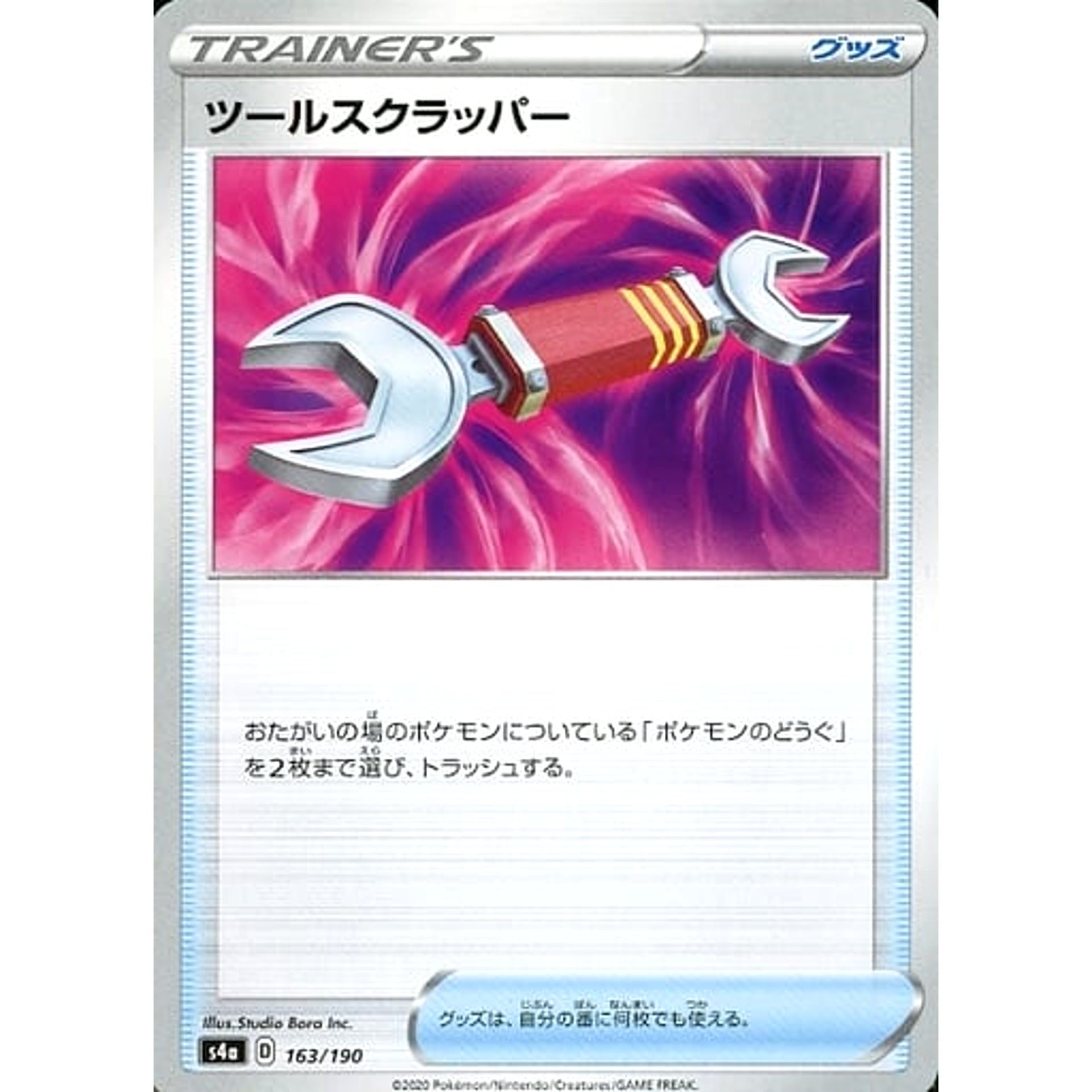 ツールスクラッパー 163/190 S4a グッズ ポケモンカードゲーム ソード&シールド ハイクラスパック シャイニースターV