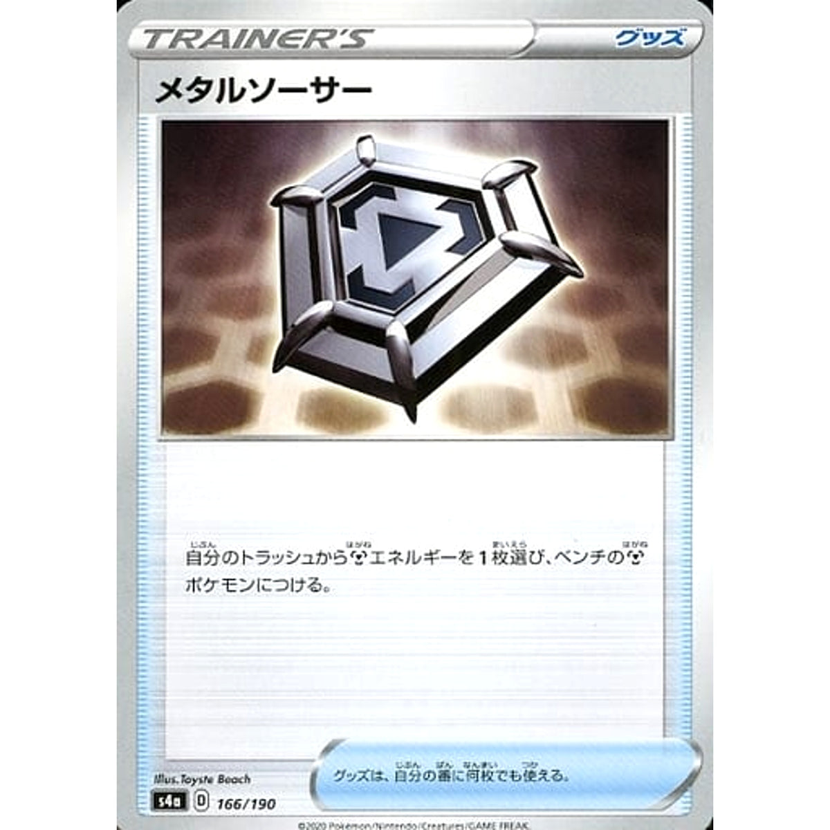 メタルソーサー 166/190 S4a グッズ ポケモンカードゲーム ソード&シールド ハイクラスパック シャイニースターV