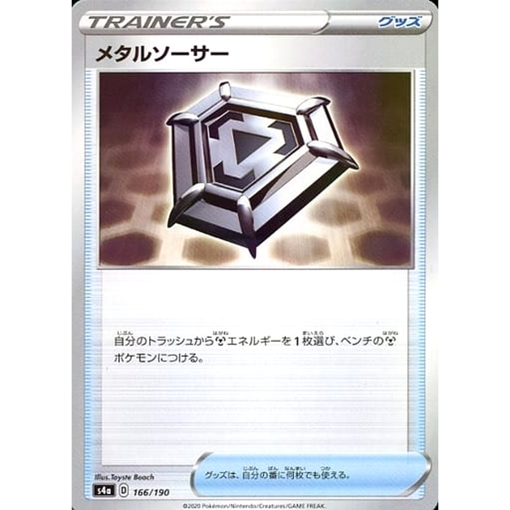 メタルソーサー (ミラー仕様) 166/190 S4a グッズ ポケモンカードゲーム ソード&シールド ハイクラスパック シャイニースターV