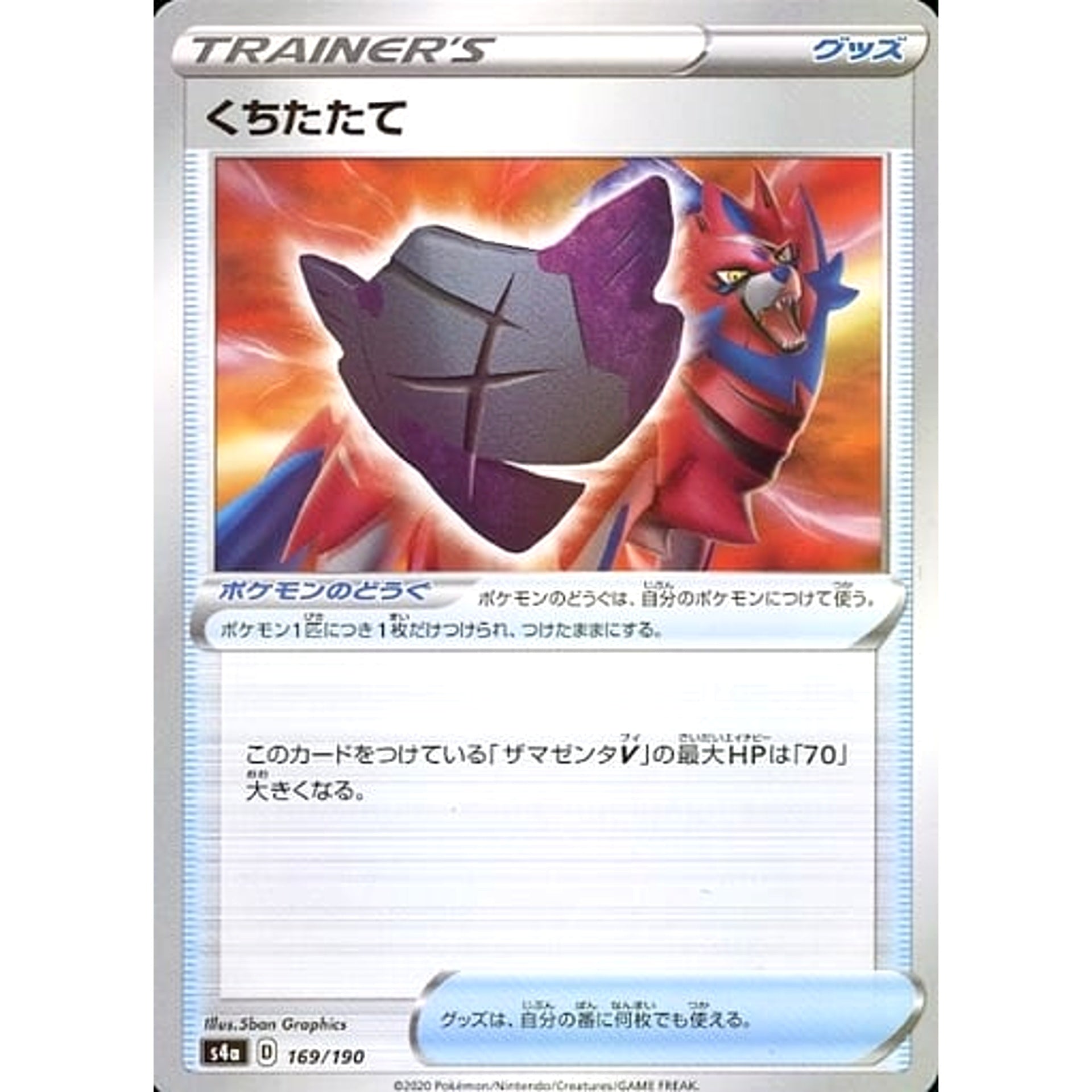 くちたたて (ミラー仕様) 169/190 S4a グッズ ポケモンカードゲーム ソード&シールド ハイクラスパック シャイニースターV