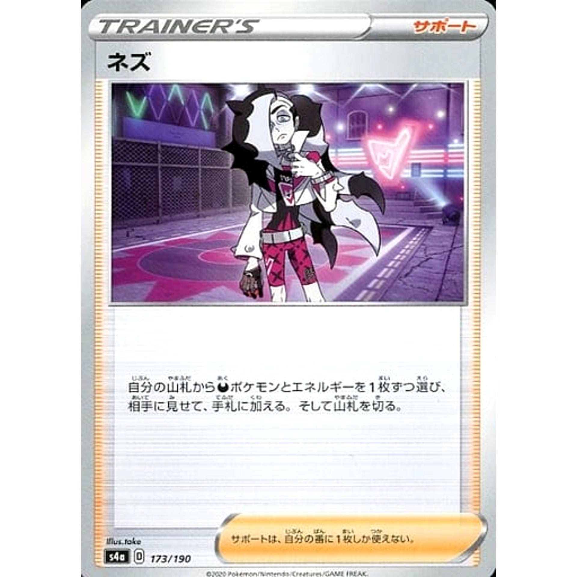 ネズ 173/190 S4a サポート ポケモンカードゲーム ソード&シールド ハイクラスパック シャイニースターV