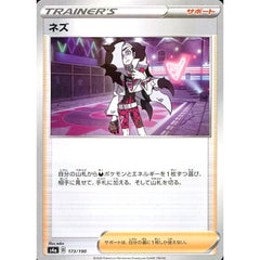 ネズ (ミラー仕様) 173/190 S4a サポート ポケモンカードゲーム ソード&シールド ハイクラスパック シャイニースターV