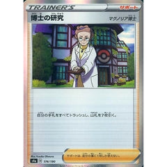 博士の研究 (キラ仕様) 174/190 S4a サポート ポケモンカードゲーム ソード&シールド ハイクラスパック シャイニースターV