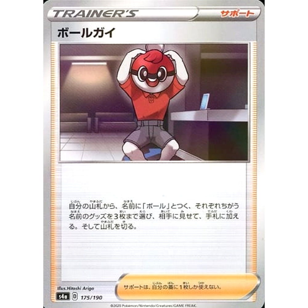 ボールガイ (ミラー仕様) 175/190 S4a サポート ポケモンカードゲーム ソード&シールド ハイクラスパック シャイニースターV