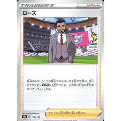 ローズ 178/190 S4a サポート ポケモンカードゲーム ソード&シールド ハイクラスパック シャイニースターV
