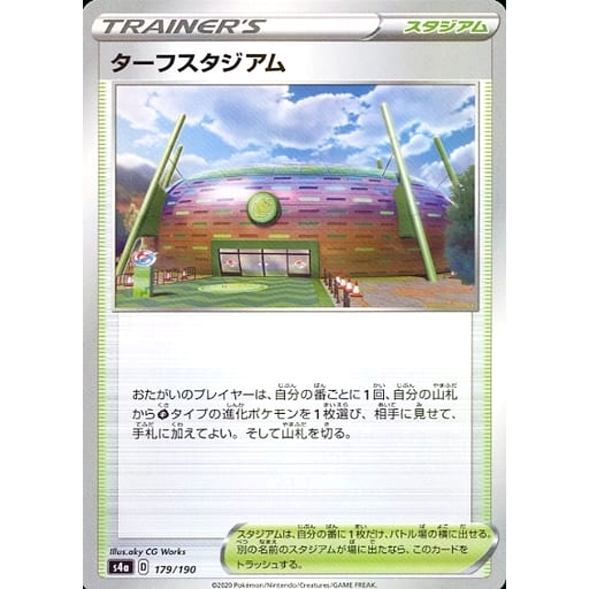 ターフスタジアム (ミラー仕様) 179/190 S4a スタジアム ポケモンカードゲーム ソード&シールド ハイクラスパック シャイニースターV