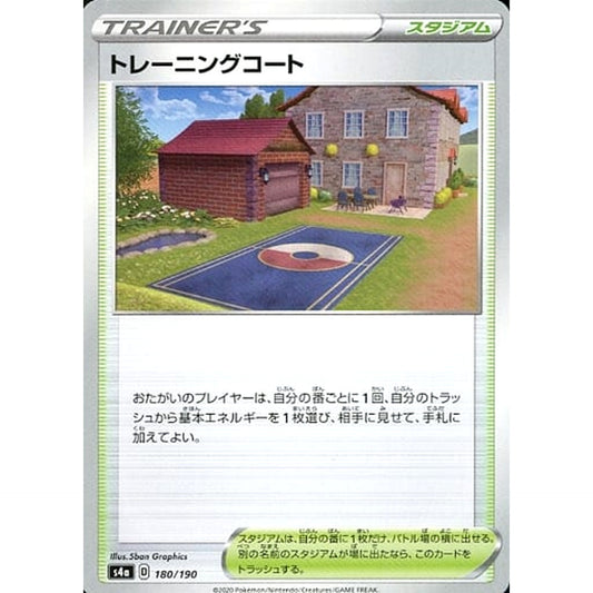 トレーニングコート 180/190 S4a スタジアム ポケモンカードゲーム ソード&シールド ハイクラスパック シャイニースターV
