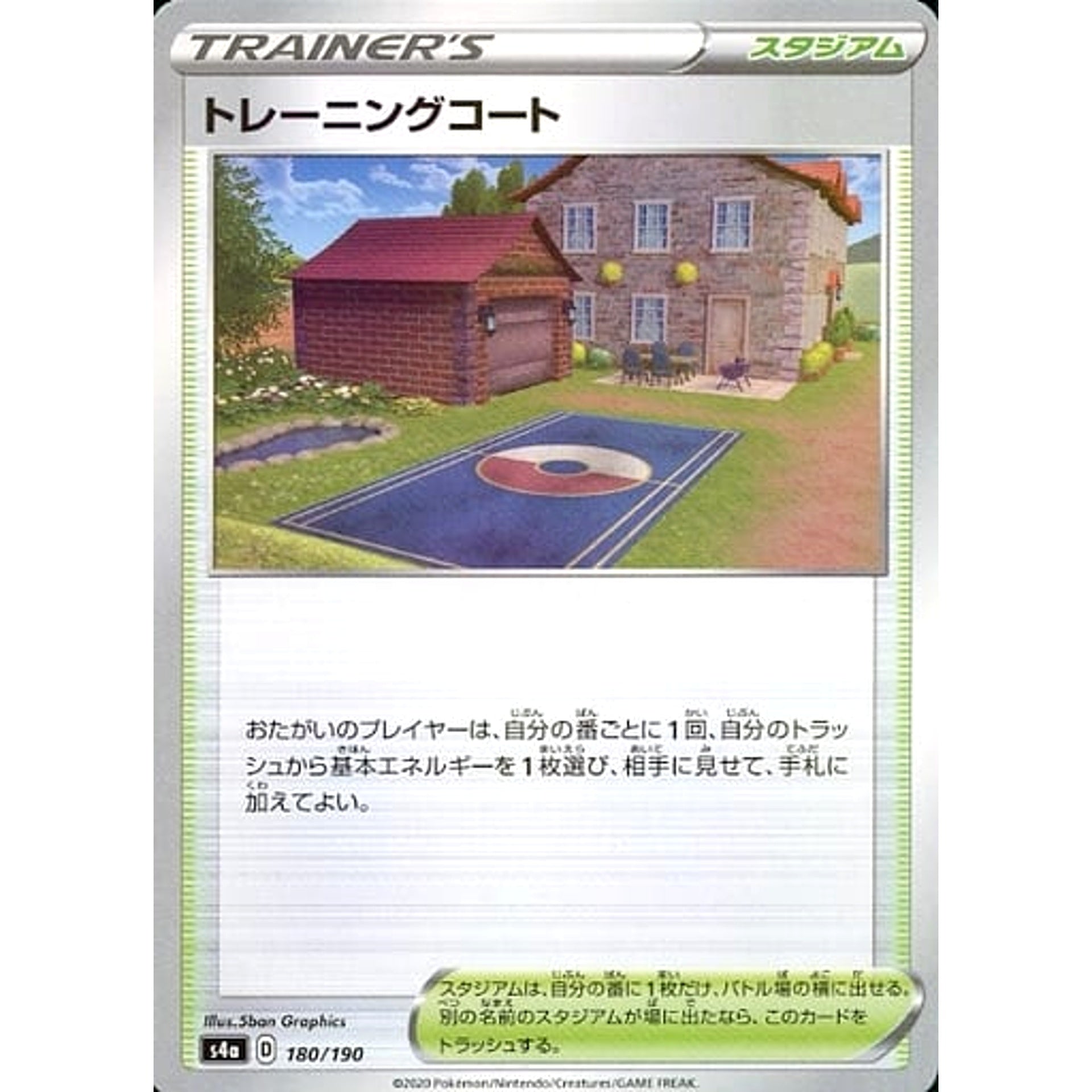 トレーニングコート (ミラー仕様) 180/190 S4a スタジアム ポケモンカードゲーム ソード&シールド ハイクラスパック シャイニースターV