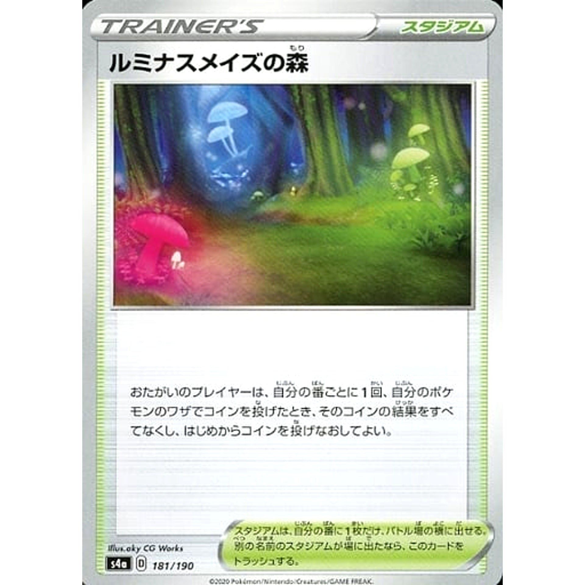 ルミナスメイズの森 181/190 S4a スタジアム ポケモンカードゲーム ソード&シールド ハイクラスパック シャイニースターV
