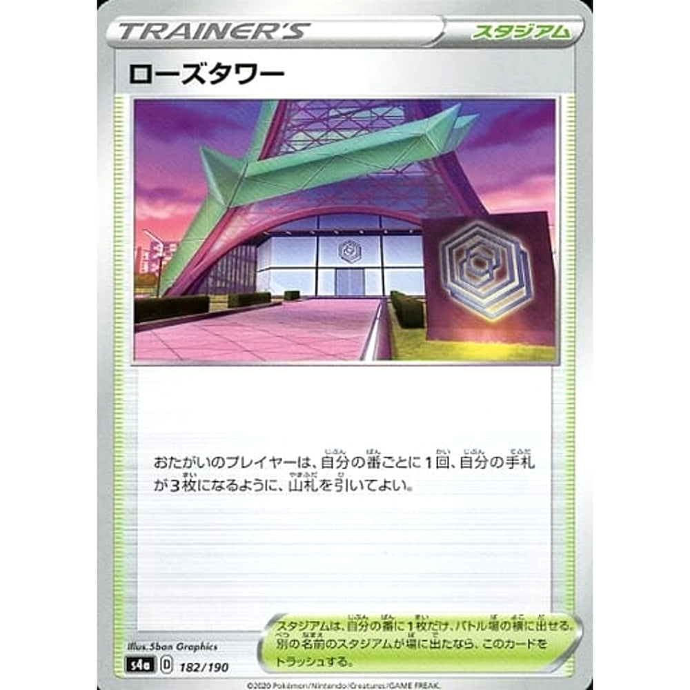 ローズタワー 182/190 S4a スタジアム ポケモンカードゲーム ソード&シールド ハイクラスパック シャイニースターV