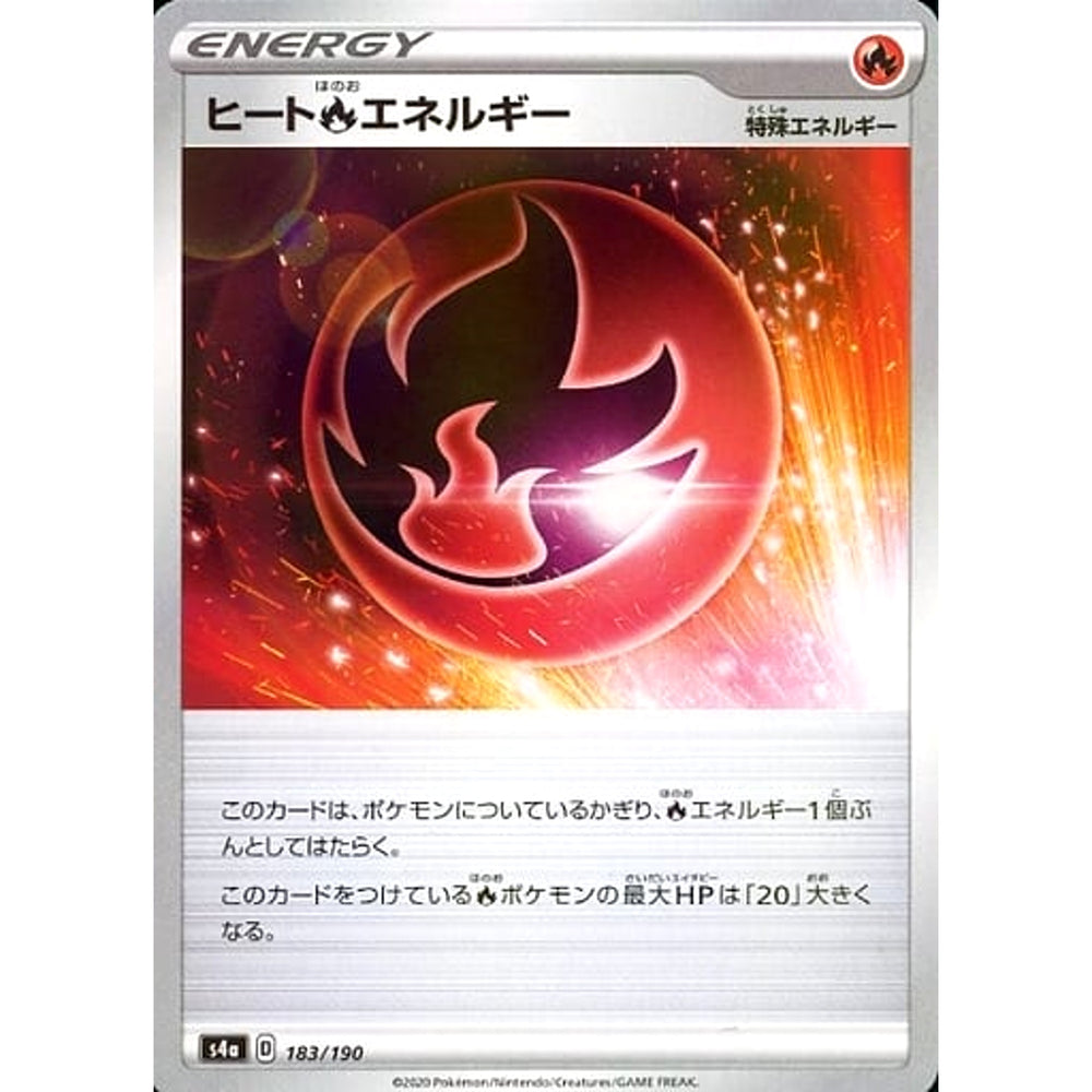 ヒートほのおエネルギー (ミラー仕様) 183/190 S4a 特殊エネルギー ポケモンカードゲーム ソード&シールド ハイクラスパック シャイニースターV
