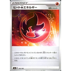 ヒートほのおエネルギー (ミラー仕様) 183/190 S4a 特殊エネルギー ポケモンカードゲーム ソード&シールド ハイクラスパック シャイニースターV