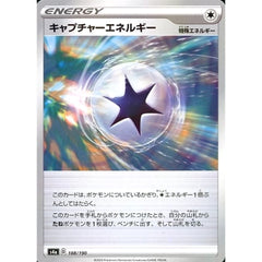 キャプチャーエネルギー (ミラー仕様) 188/190 S4a 特殊エネルギー ポケモンカードゲーム ソード&シールド ハイクラスパック シャイニースターV