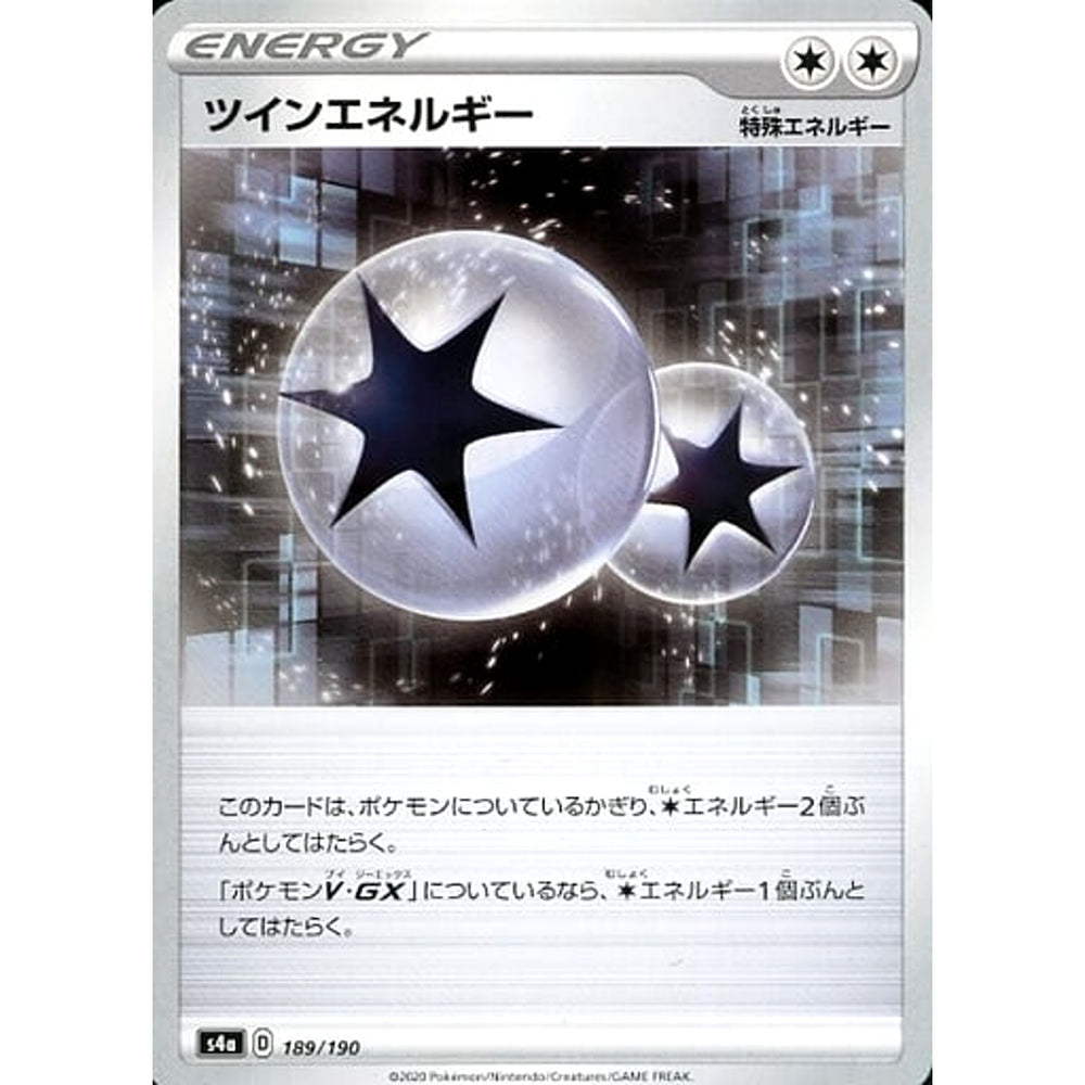 ツインエネルギー 189/190 S4a 特殊エネルギー ポケモンカードゲーム ソード&シールド ハイクラスパック シャイニースターV