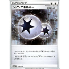 ツインエネルギー 189/190 S4a 特殊エネルギー ポケモンカードゲーム ソード&シールド ハイクラスパック シャイニースターV