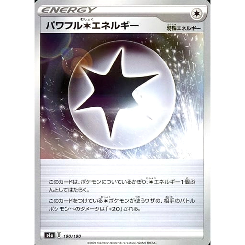 パワフル無色エネルギー (ミラー仕様) 190/190 S4a 特殊エネルギー ポケモンカードゲーム ソード&シールド ハイクラスパック シャイニースターV