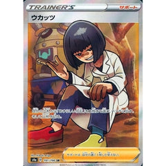 ウカッツ (キラ仕様) 191/190 [SR] S4a サポート ポケモンカードゲーム ソード&シールド ハイクラスパック シャイニースターV