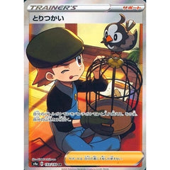 とりつかい (キラ仕様) 193/190 [SR] S4a サポート ポケモンカードゲーム ソード&シールド ハイクラスパック シャイニースターV