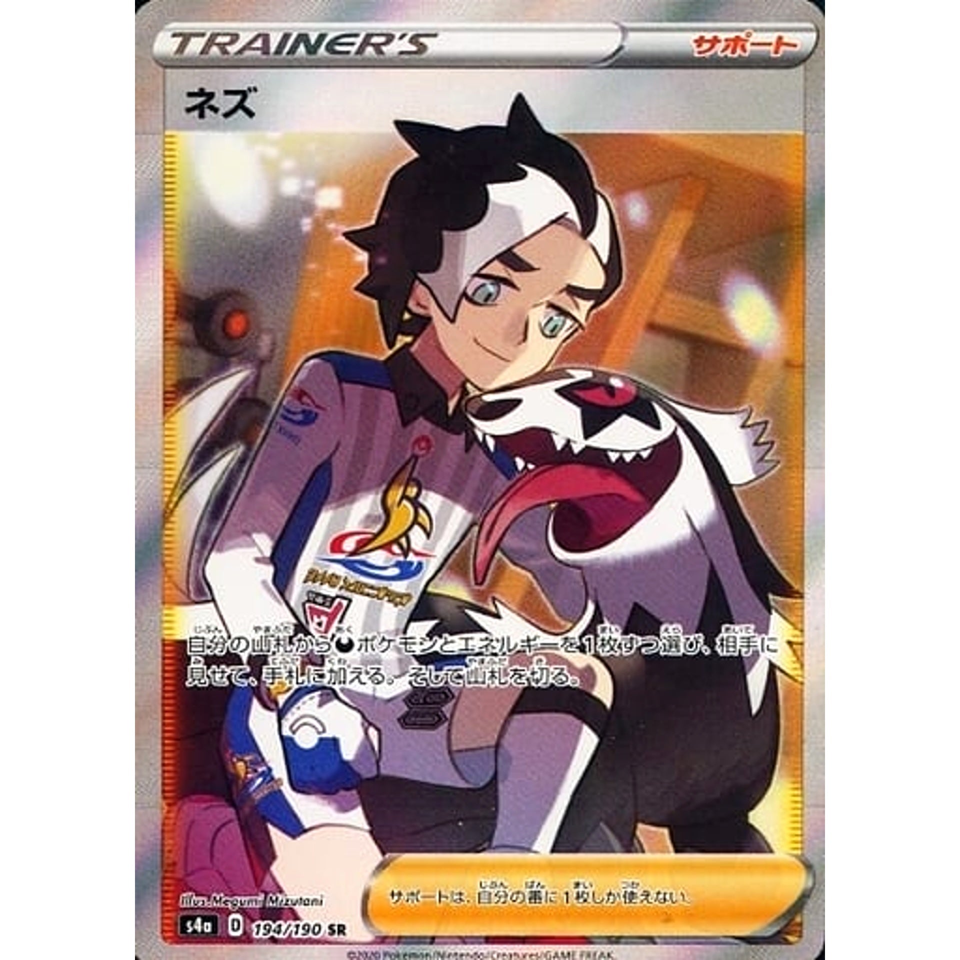 ネズ (キラ仕様) 194/190 [SR] S4a サポート ポケモンカードゲーム ソード&シールド ハイクラスパック シャイニースターV