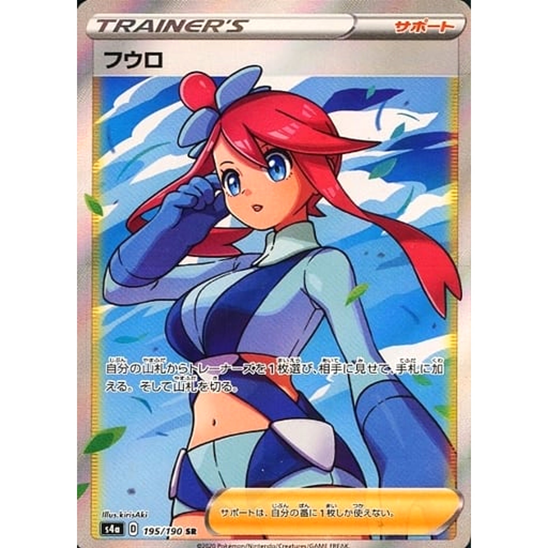 フウロ (キラ仕様) 195/190 [SR] S4a サポート ポケモンカードゲーム ソード&シールド ハイクラスパック シャイニースターV