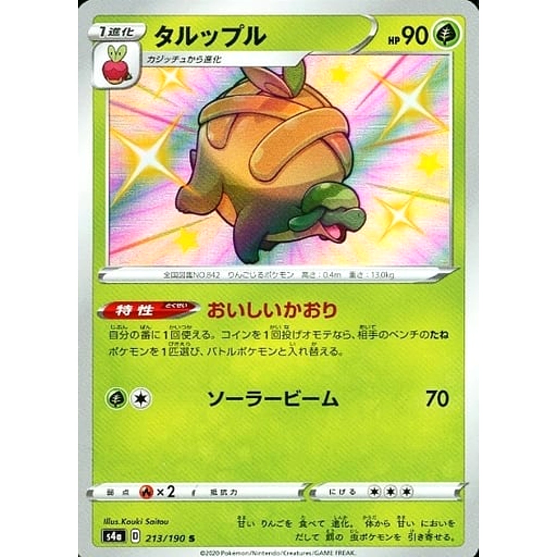 タルップル (キラ仕様) 213/190 [S] S4a 草 ポケモンカードゲーム ソード&シールド ハイクラスパック シャイニースターV