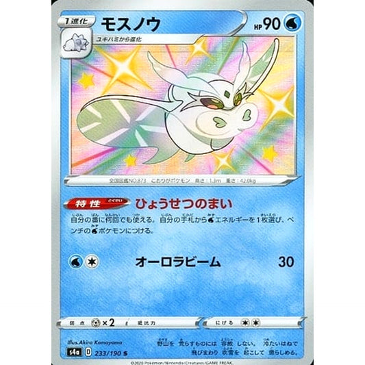 モスノウ (キラ仕様) 233/190 [S] S4a 水 ポケモンカードゲーム ソード&シールド ハイクラスパック シャイニースターV
