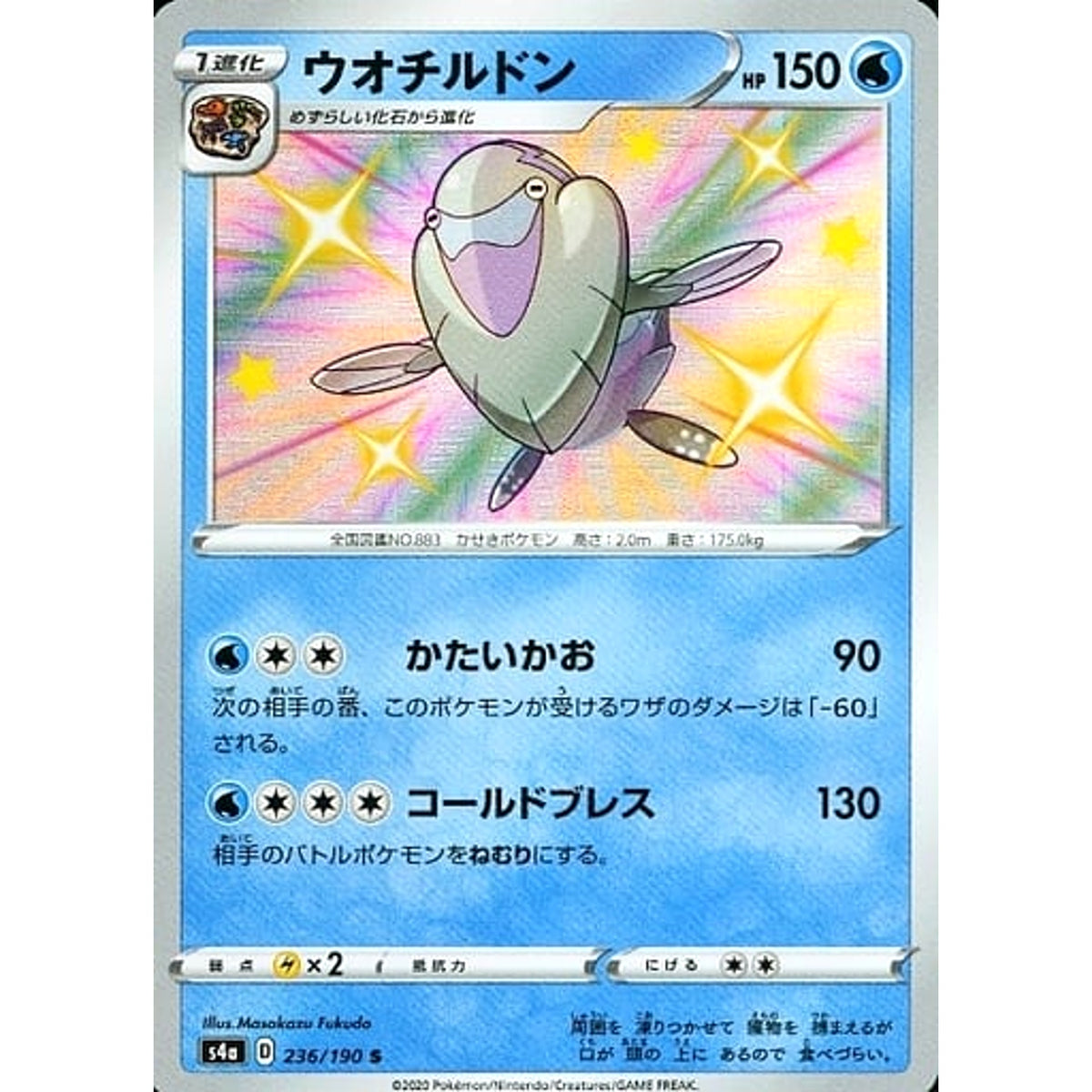 ウオチルドン (キラ仕様) 236/190 [S] S4a 水 ポケモンカードゲーム ソード&シールド ハイクラスパック シャイニースターV