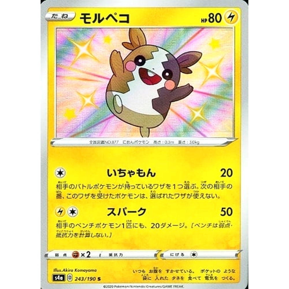 モルペコ (キラ仕様) 243/190 [S] S4a 雷 ポケモンカードゲーム ソード&シールド ハイクラスパック シャイニースターV