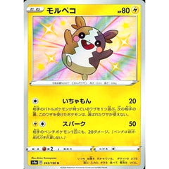 モルペコ (キラ仕様) 243/190 [S] S4a 雷 ポケモンカードゲーム ソード&シールド ハイクラスパック シャイニースターV