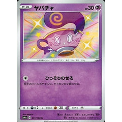 ヤバチャ (キラ仕様) 251/190 [S] S4a 超 ポケモンカードゲーム ソード&シールド ハイクラスパック シャイニースターV