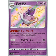 ポットデス (キラ仕様) 252/190 [S] S4a 超 ポケモンカードゲーム ソード&シールド ハイクラスパック シャイニースターV