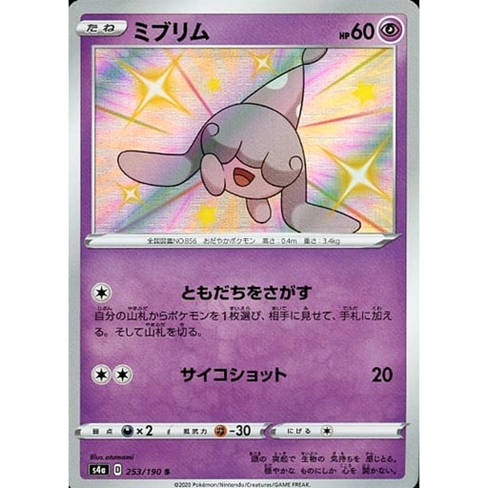 ミブリム (キラ仕様) 253/190 [S] S4a 超 ポケモンカードゲーム ソード&シールド ハイクラスパック シャイニースターV