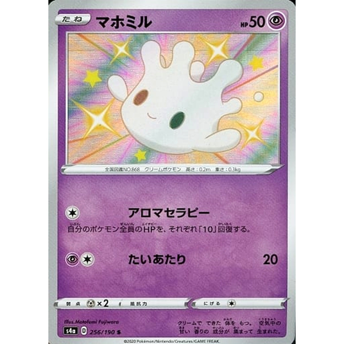 マホミル (キラ仕様) 256/190 [S] S4a 超 ポケモンカードゲーム ソード&シールド ハイクラスパック シャイニースターV