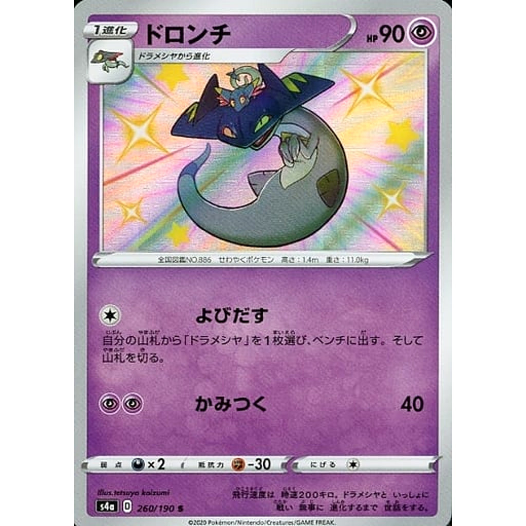 ドロンチ (キラ仕様) 260/190 [S] S4a 超 ポケモンカードゲーム ソード