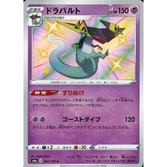 ドラパルト (キラ仕様) 261/190 [S] S4a 超 ポケモンカードゲーム ソード&シールド ハイクラスパック シャイニースターV