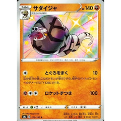 サダイジャ (キラ仕様) 270/190 [S] S4a 闘 ポケモンカードゲーム ソード&シールド ハイクラスパック シャイニースターV