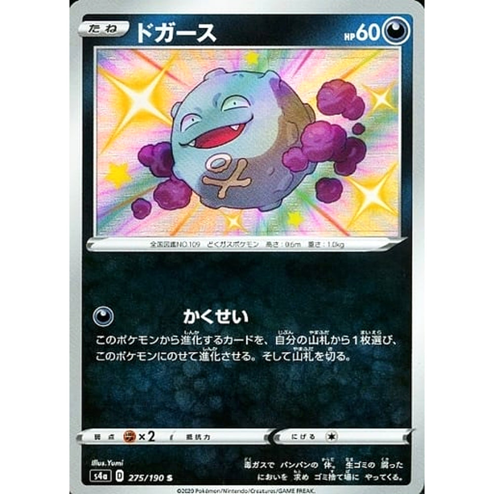 ドガース (キラ仕様) 275/190 [S] S4a 悪 ポケモンカードゲーム ソード&シールド ハイクラスパック シャイニースターV